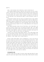 [신학] 마귀진멸신학의 인간 창조목적에 대한 재고(再考).hwp-11