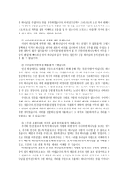 [신학] 마귀진멸신학의 인간 창조목적에 대한 재고(再考).hwp-12