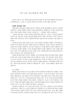 [신학] 기존 신학의 “인간 창조목적”에 대한 재고(再考).hwp-1