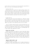 [신학] 기존 신학의 “인간 창조목적”에 대한 재고(再考).hwp-2