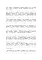 [신학] 기존 신학의 “인간 창조목적”에 대한 재고(再考).hwp-3