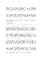 [신학] 기존 신학의 “인간 창조목적”에 대한 재고(再考).hwp-4