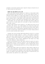 [신학] 기존 신학의 “인간 창조목적”에 대한 재고(再考).hwp-5