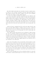 [신학] 기존 신학의 “인간 창조목적”에 대한 재고(再考).hwp-6