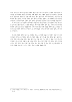 [신학] 기존 신학의 “인간 창조목적”에 대한 재고(再考).hwp-7