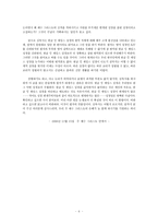 [신학] 김덕수 목사의 한글 킹 제임스 성경 비판에 대한 비판.hwp-6