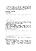 [가족 복지] 저출산 고령화-5