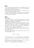 [재료] 헨리의 법칙, 라울의 법칙 고찰-2
