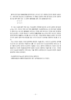 [재료] 헨리의 법칙, 라울의 법칙 고찰-3