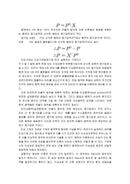 [재료] 헨리의 법칙과 라울의 법칙-4