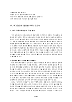 [홍보론] 홍보론-10