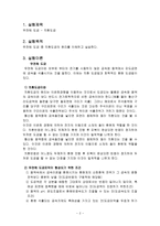 [기계공학] 치환도금 실험-2