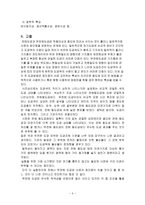 [기계공학] 치환도금 실험-5
