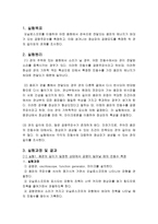 [실험] 파동실험 보고서-2