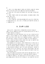 [보건과 사회] 담배와 술, 마약의 영향-19