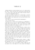 [문학] 아름다운 집-1