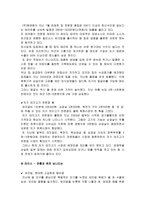 [주거와 환경] 외식업계 현황과 전망-6