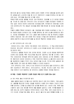 [주거와 환경] 외식업계 현황과 전망-7