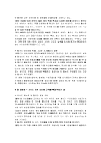 [주거와 환경] 외식업계 현황과 전망-8
