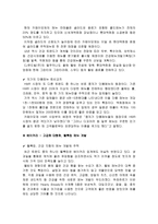 [주거와 환경] 외식업계 현황과 전망-11