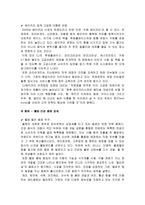 [주거와 환경] 외식업계 현황과 전망-12