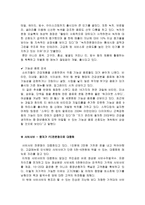 [주거와 환경] 외식업계 현황과 전망-13