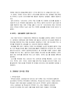 [주거와 환경] 외식업계 현황과 전망-14