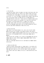 [주거와 환경] 외식업계 현황과 전망-16