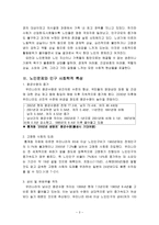 [복지] 노인문제(노인학대)-3