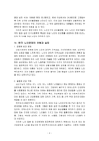 [복지] 노인문제(노인학대)-4