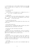 [복지] 노인문제(노인학대)-13