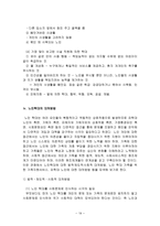 [복지] 노인문제(노인학대)-19