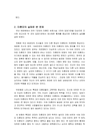 [복지] 미혼모 레포트-4