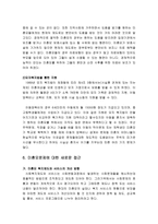 [복지] 미혼모 레포트-12