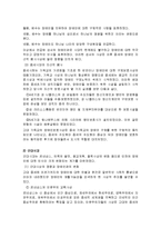 [복지] 장애인복지의 역사-3