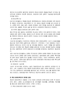 [복지] 장애인복지의 역사-4