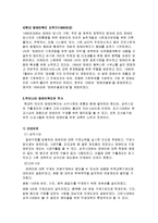 [복지] 장애인복지의 역사-6