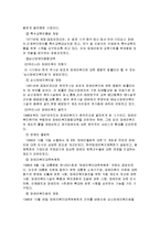 [복지] 장애인복지의 역사-8