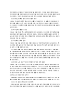 [복지] 장애인복지의 역사-9