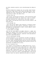 [복지] 장애인복지의 역사-10