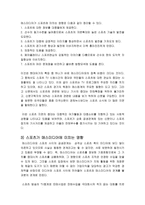 [스포츠] 대중매체가 스포츠에 미친 영향-3