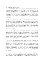 [스포츠] 대중매체가 스포츠에 미친 영향-5