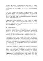 [스포츠] 대중매체가 스포츠에 미친 영향-6
