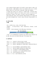 [현대법의 이해] ‘새만금 간척사업’에 대한 찬 ․ 반 토론-3
