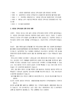 [현대법의 이해] ‘새만금 간척사업’에 대한 찬 ․ 반 토론-4