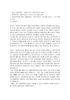 [현대법의 이해] ‘새만금 간척사업’에 대한 찬 ․ 반 토론-5