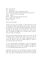 [기본일본조리] 생선(일식)의 특징-4