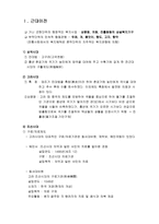 [사회복지정책론] 한국의 사회복지정책의 역사적 과정-2