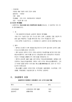 [사회복지정책론] 한국의 사회복지정책의 역사적 과정-3