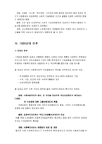 [사회복지정책론] 한국의 사회복지정책의 역사적 과정-6